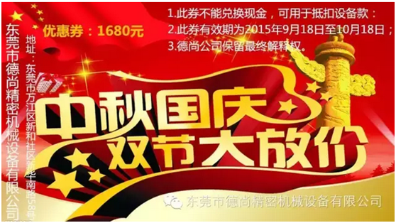 中秋國慶、雙節(jié)大放價(jià)