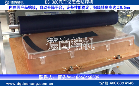 汽車儀表盤貼膜機(jī)視頻