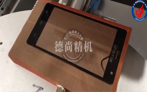 手機(jī)自動(dòng)貼膜機(jī),10年行業(yè)經(jīng)驗(yàn)，廠家直銷