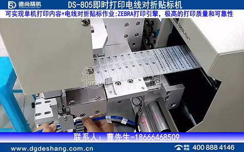 即時打印電線對折貼標(biāo)機(jī)視頻