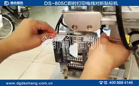 即時打印電線對折貼標(biāo)機(jī)