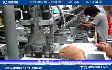 計算器全自動鎖螺絲機(jī)