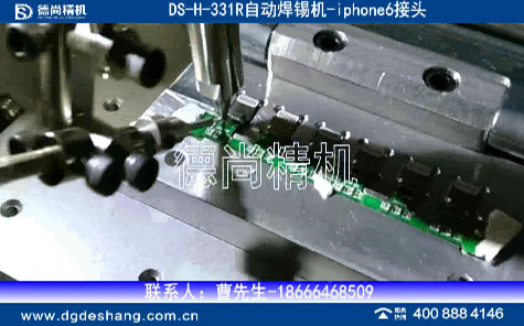 全自動焊錫機(jī)DS-H-331R