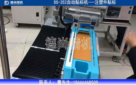 玩具自動貼標(biāo)機視頻