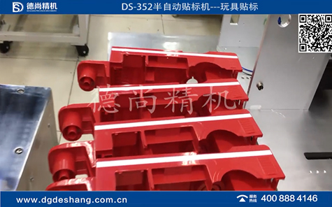 玩具半自動貼紙機(jī)視頻