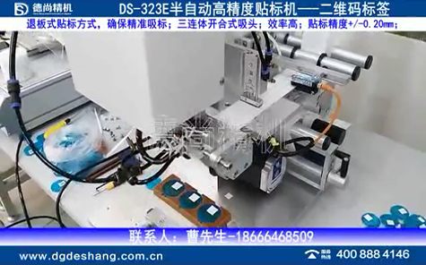 多工位半自動貼標(biāo)機(jī)視頻