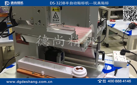 玩具汽車半自動貼標(biāo)機(jī)視頻