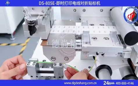 即時(shí)打印電線對折貼標(biāo)機(jī)視頻