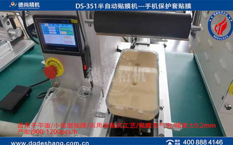 手機(jī)套高精度貼膜機(jī)